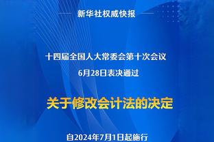 足球报：用拼搏赢得尊严 宋凯观看直播后向国足发去祝贺短信